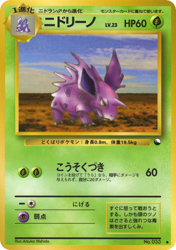 Nidorino No.033 Vending Machine Series 3 (Green)