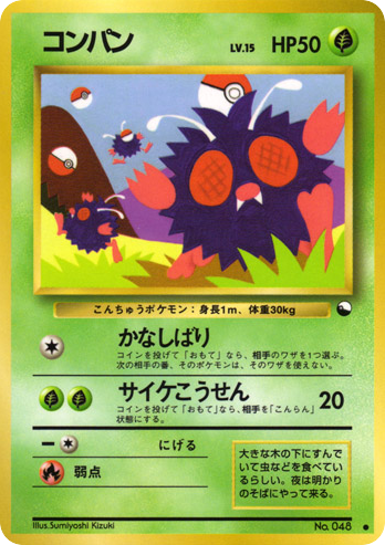 Venonat No.048 Vending Machine Series 3 (Green)