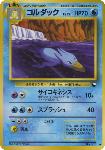 Golduck No.055 Vending Machine Series 3 (Green)