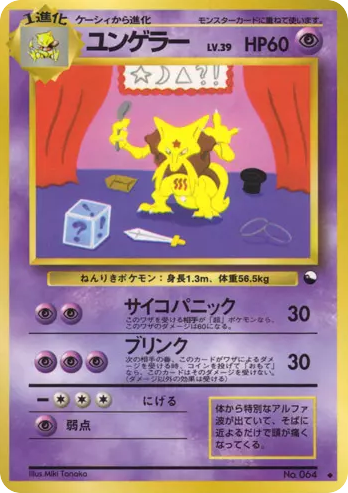 Kadabra No.064 Vending Machine Series 3 (Green)