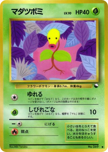 Bellsprout No.069 Vending Machine Series 3 (Green)