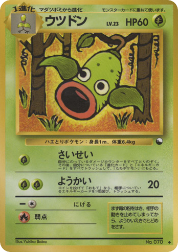 Weepinbell No.070 Vending Machine Series 3 (Green)