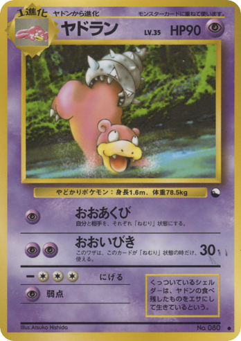 Slowbro No.080 Vending Machine Series 3 (Green)