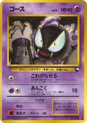 Gastly No.092 Vending Machine Series 3 (Green)