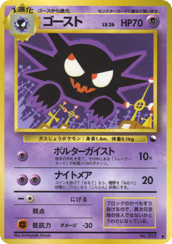 Haunter No.093 Vending Machine Series 3 (Green)