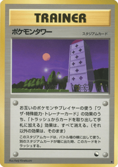 Pokmon Tower Vending Machine Series 3 (Green)