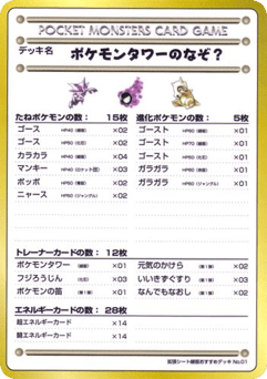 The Puzzle Of Pokmon Tower Vending Machine Series 3 (Green)