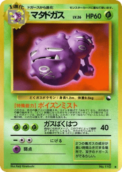 Weezing No.110 Vending Machine Series 3 (Green)