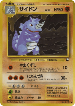 Rhydon No.112 Vending Machine Series 3 (Green)