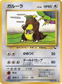 Kangaskhan No.115 Vending Machine Series 3 (Green)