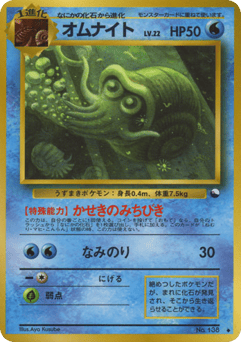 Omanyte No.138 Vending Machine Series 3 (Green)