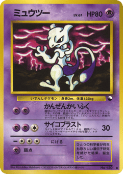 Mewtwo No.150 Vending Machine Series 3 (Green)