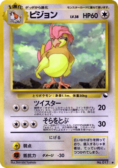 Pidgeotto No.017 Vending Machine Series 3 (Green)