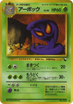 Arbok No.024 Vending Machine Series 3 (Green)