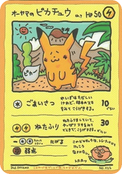 Ooyama's Pikachu No.025 Vending Machine Series 3 (Green)