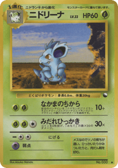 Nidorina No.030 Vending Machine Series 3 (Green)