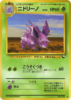 Nidorino No.033 Vending Machine Series 3 (Green)
