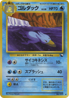 Golduck No.055 Vending Machine Series 3 (Green)