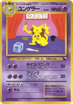 Kadabra No.064 Vending Machine Series 3 (Green)