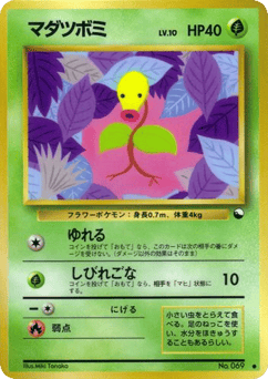 Bellsprout No.069 Vending Machine Series 3 (Green)