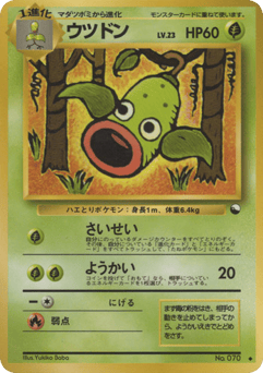 Weepinbell No.070 Vending Machine Series 3 (Green)