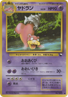 Slowbro No.080 Vending Machine Series 3 (Green)