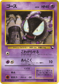 Gastly No.092 Vending Machine Series 3 (Green)