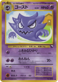 Haunter No.093 Vending Machine Series 3 (Green)