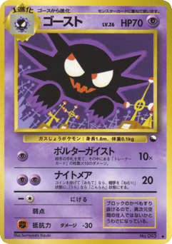 Haunter No.093 Vending Machine Series 3 (Green)