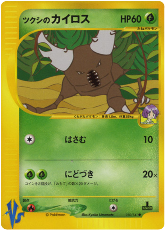 Bugsy's Pinsir 010/141 Pokémon VS