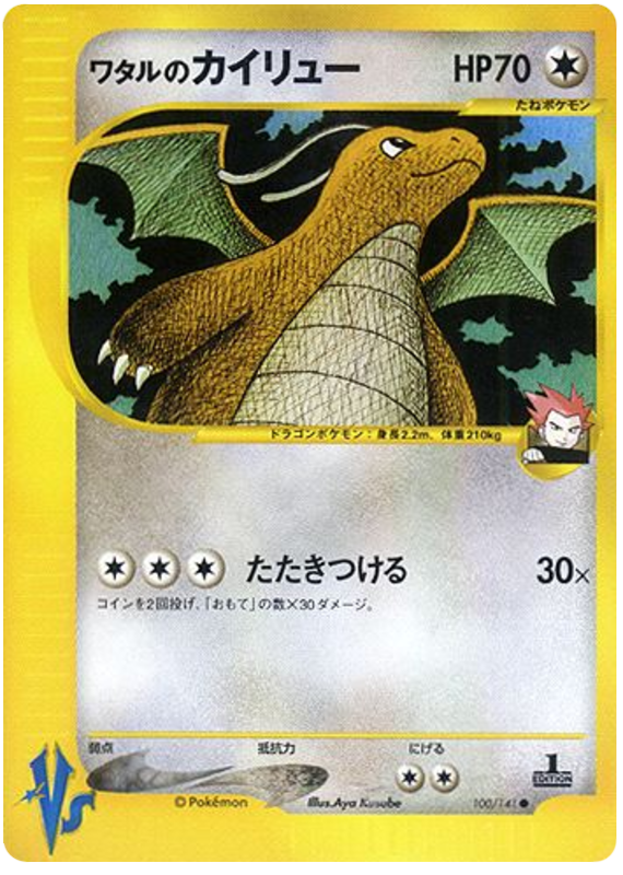 Lance's Dragonite 100/141 Pokémon VS