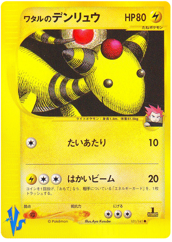 Lance's Ampharos 101/141 Pokémon VS