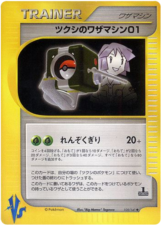Bugsy's Technical Machine 01 105/141 Pokémon VS