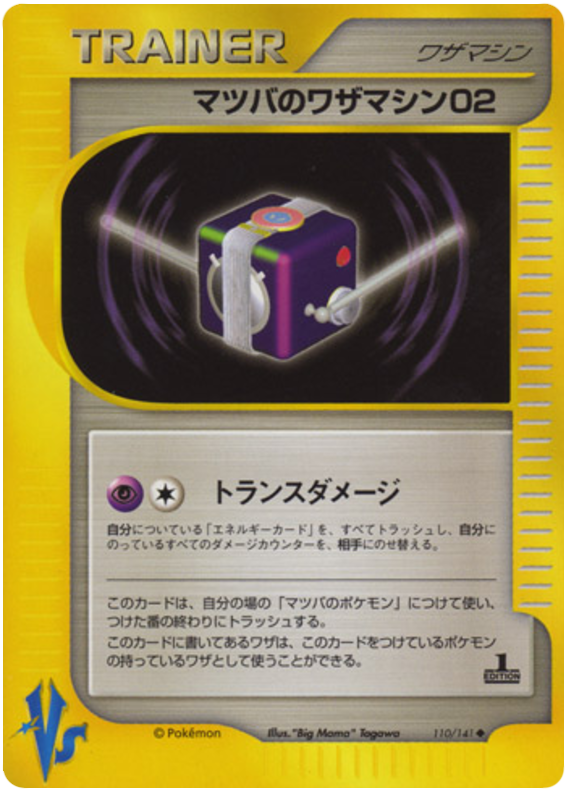 Morty's Technical Machine 02 110/141 Pokémon VS