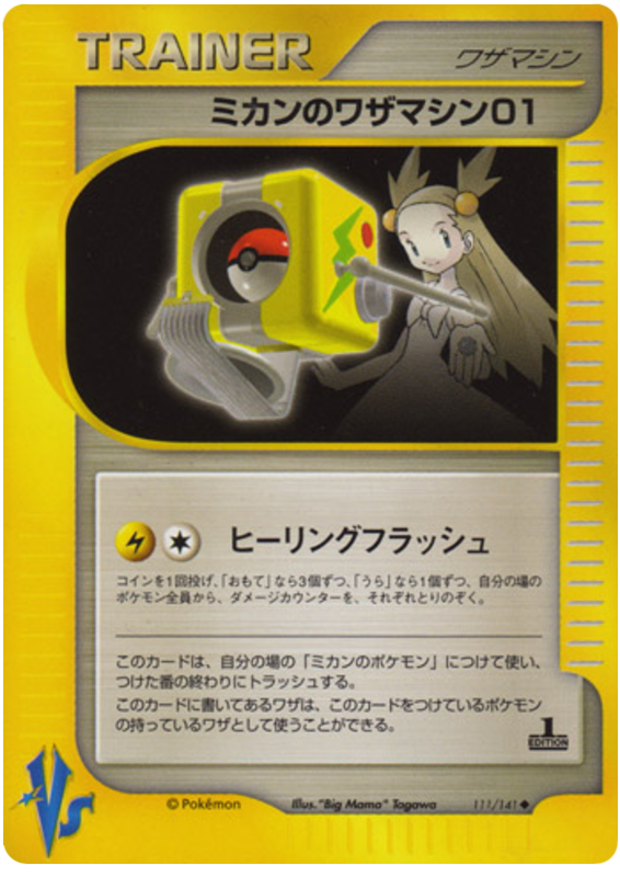 Jasmine's Technical Machine 01 111/141 Pokémon VS