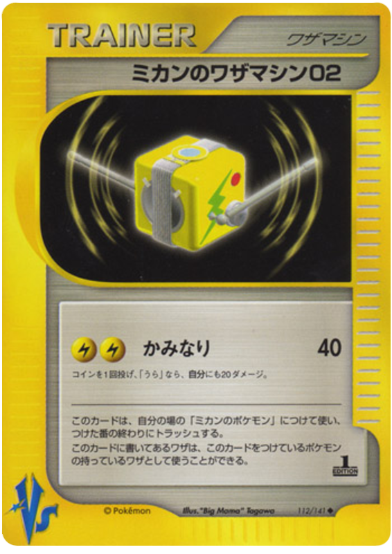 Jasmine's Technical Machine 02 112/141 Pokémon VS