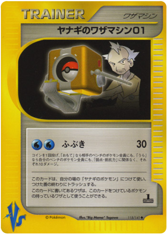 Pryce's Technical Machine 01 115/141 Pokémon VS