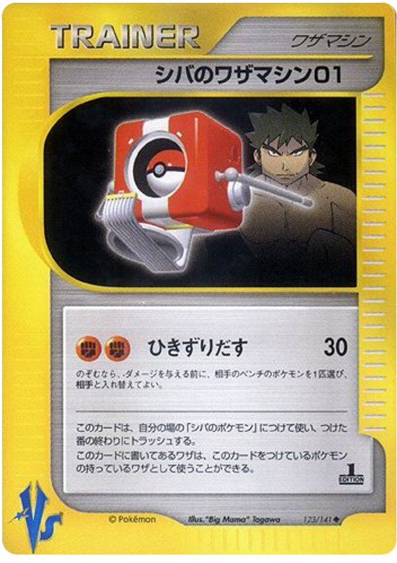 Bruno's Technical Machine 01 123/141 Pokémon VS