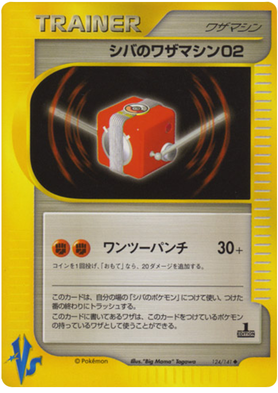 Bruno's Technical Machine 02 124/141 Pokémon VS