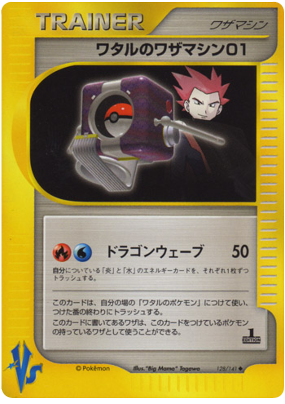 Lance's Technical Machine 01 128/141 Pokémon VS