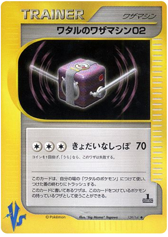 Lance's Technical Machine 02 129/141 Pokémon VS