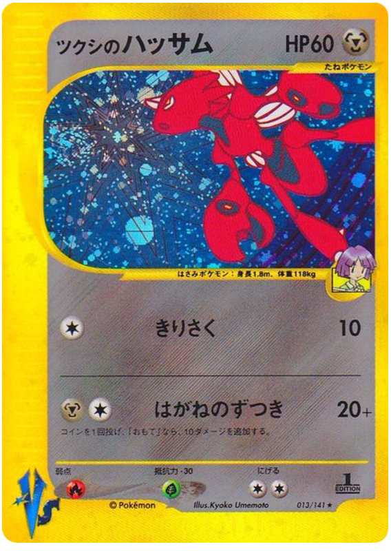 Bugsy's Scizor 013/141 Pokémon VS