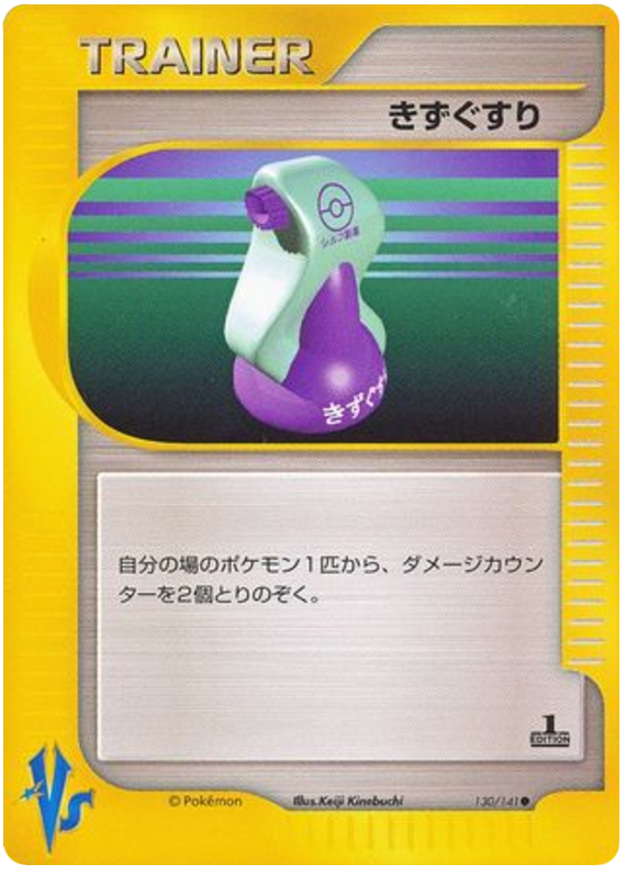 Potion 130/141 Pokémon VS