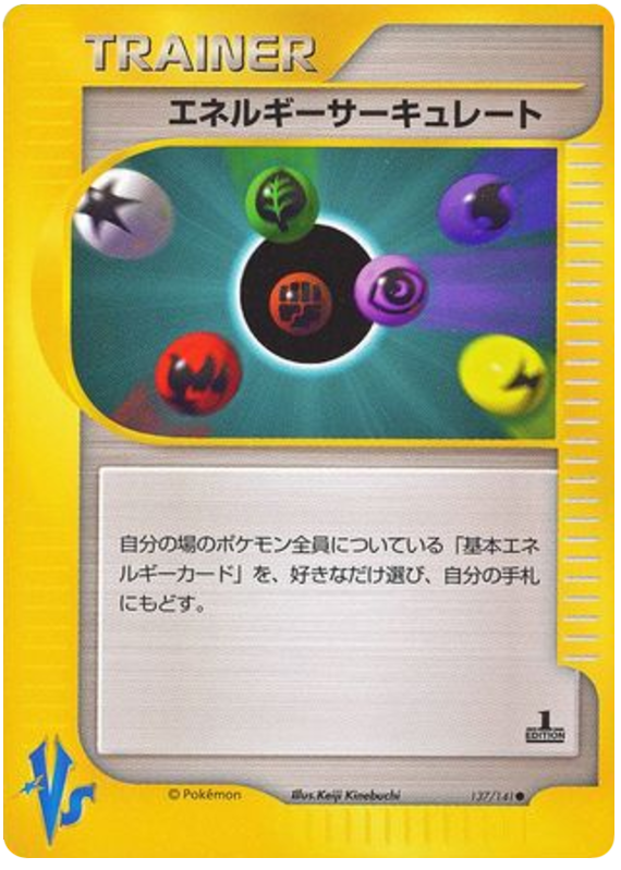 Energy Flow 137/141 Pokémon VS