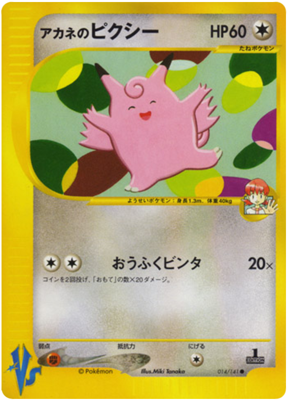 Whitney's Clefable 014/141 Pokémon VS