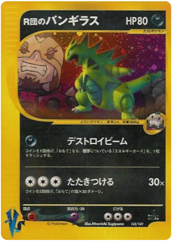 Rocket's Tyranitar 142/141 Pokémon VS