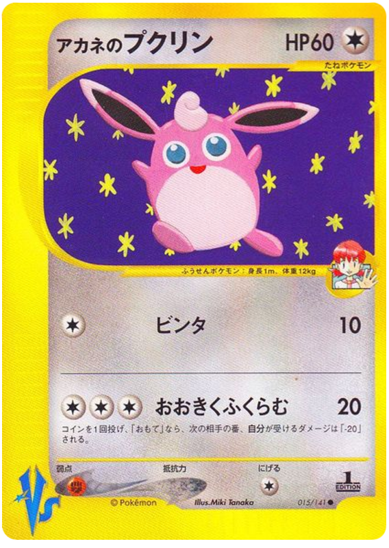 Whitney's Wigglytuff 015/141 Pokémon VS