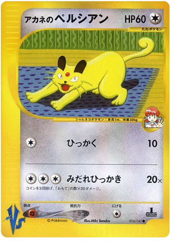 Whitney's Persian 016/141 Pokémon VS