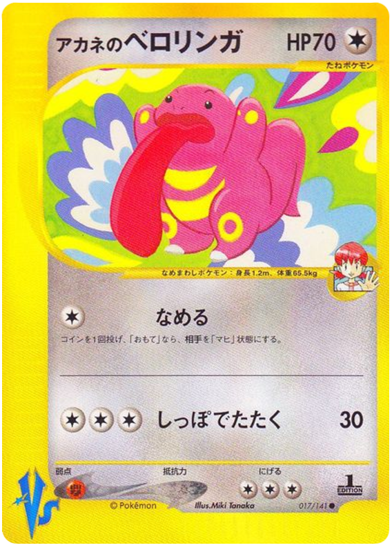 Whitney's Lickitung 017/141 Pokémon VS