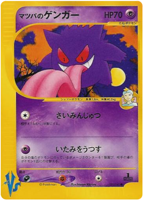 Morty's Gengar 021/141 Pokémon VS